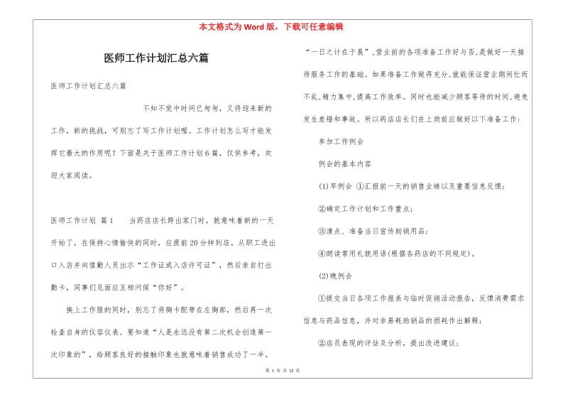 医师工作计划汇总六篇 计算器设备销售整合指南